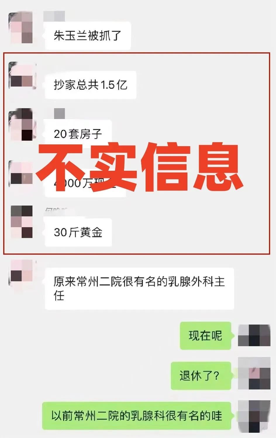 常州回应医生朱某某相关案情：“抄家抄出1.5亿”等不实(图1)