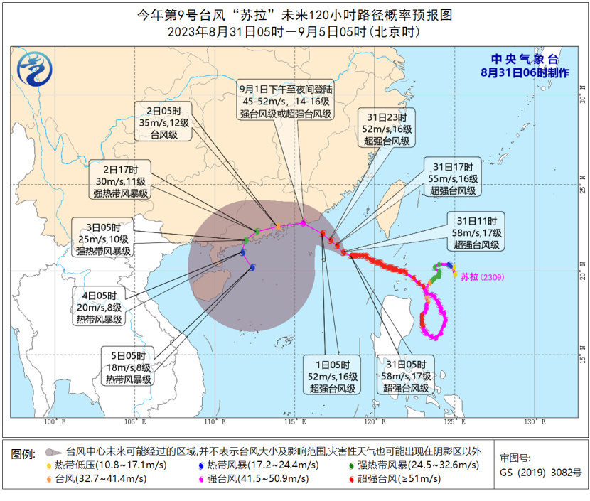 中央气象台8月31日06时发布台风红色预警(图1)