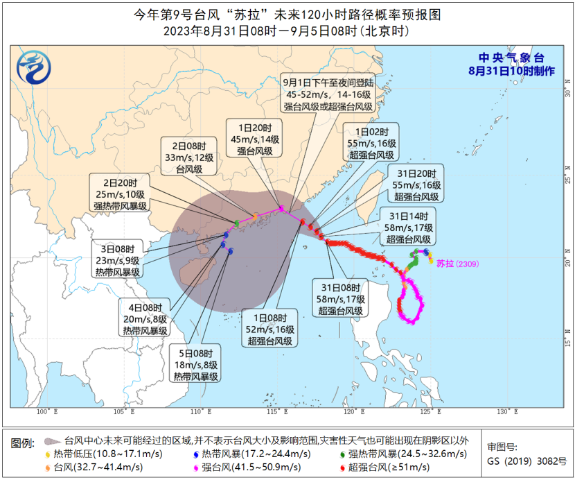 中央气象台8月31日10时继续发布台风红色预警(图1)