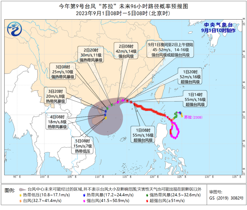 中央气象台9月1日10时继续发布台风红色预警