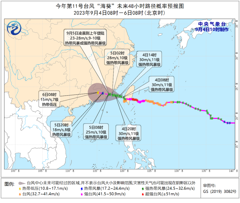 中央气象台9月4日10时继续发布台风黄色预警(图1)